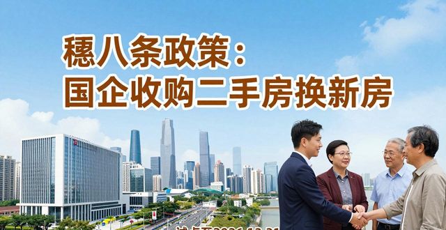 广州二手房信息：300万以内70平以下，政府收购助你换新房