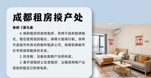 成都租房新规8月施行，群租房虚假房源都要管