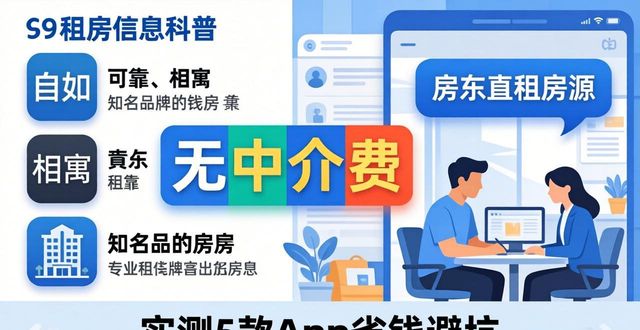 租房信息真假难辨？实测5款App帮你省钱避坑