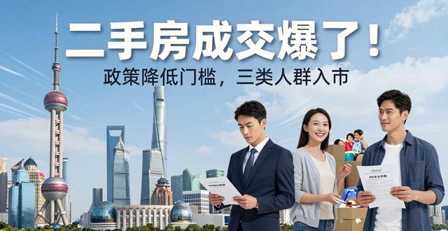 二手房成交爆了！上海北京一个月狂卖几万套