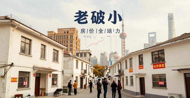 上海二手房信息：新政满月，看房量猛增1.7倍